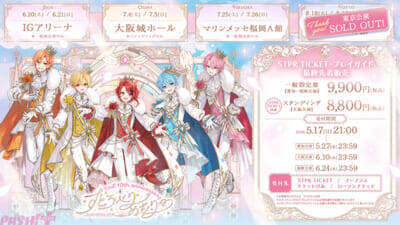 すとぷり結成10周年記念アリーナツアー！ 「すとろべりーめもりー Vol.10th anniversary ～すとぷり ARENA TOUR～」プレイガイド最終先着販売がスタート