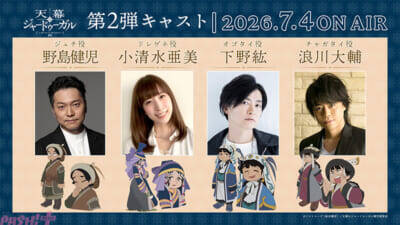 アニメ『天幕のジャードゥーガル』メインビジュアル＆第2弾PV解禁！ OPテーマはSEKAI NO OWARI『Stella』に決定