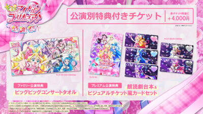 【キミプリ】フィナーレイベント「キミとアイドルプリキュア♪感謝祭」描きおろしキービジュアル解禁！ 声優キャスト5名を始めとした出演者も発表