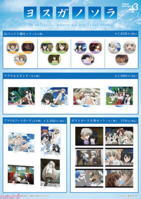 アニメ『ヨスガノソラ』新作描き下ろしグッズが登場！ ポストカードのプレゼントや等身大パネルのフォトスポットも注目の『ヨスガノソラ POP UP SHOP in あみあみ』が開催