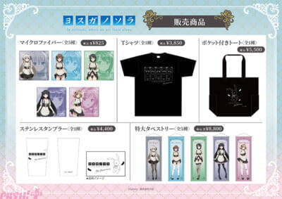 アニメ『ヨスガノソラ』新作描き下ろしグッズが登場！ ポストカードのプレゼントや等身大パネルのフォトスポットも注目の『ヨスガノソラ POP UP SHOP in あみあみ』が開催