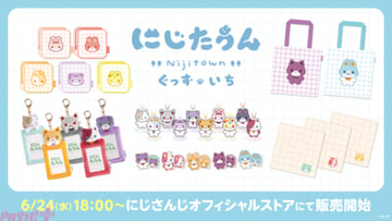 【にじさんじ】“ぷりてぃ”で“きゅてぃ”なアクスタキーホルダーやふわふわカードホルダーが登場！ 「にじたうんぐっず いち」が販売決定