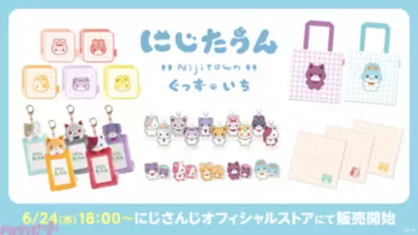 【にじさんじ】“ぷりてぃ”で“きゅてぃ”なアクスタキーホルダーやふわふわカードホルダーが登場！ 「にじたうんぐっず いち」が販売決定
