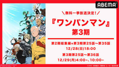 アニメ『ワンパンマン』サイタマの前に究極の生命体・怪人王オロチが姿を現す！ 第3期第12話「究極の生命体」あらすじ＆先行カット
