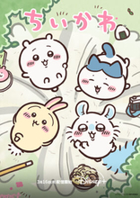 大人気アニメ『ちいかわ』シーズン2 全122話がディズニープラスで配信決定！ 月曜日から金曜日に1話ずつ、122日間の「癒やし」を毎日お届け