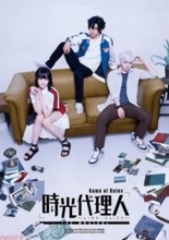 『時光代理人 -LINK CLICK-』が2026年6月に舞台化決定！ キャストや公演スケジュールなどの詳細も解禁