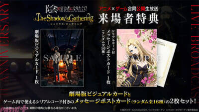 『劇場版 陰の実力者になりたくて！ 残響編』や『カゲマス』の最新情報を発表！ 合同公開生放送『The Shadow’s Gathering』が開催決定
