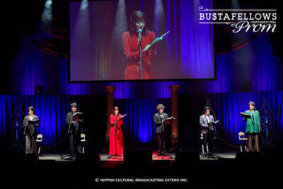 【バスタフェ】初の単独イベント「BUSTAFELLOWS PROM」は意外過ぎる「ファンが言いたい事」第1位が明らかに!? 書き下ろし朗読劇から爆笑必至のラストまで見どころしかない内容をお届け