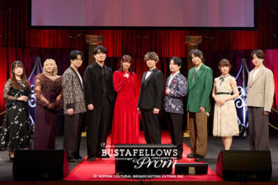 【バスタフェ】初の単独イベント「BUSTAFELLOWS PROM」は意外過ぎる「ファンが言いたい事」第1位が明らかに!? 書き下ろし朗読劇から爆笑必至のラストまで見どころしかない内容をお届け