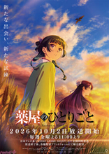 アニメ『薬屋のひとりごと』第3期OPテーマはヨルシカ『雲を抜け風下へ私だけ』、白娘々役キャストは上田麗奈さんに決定！ 劇場版キャラクターデザインも解禁