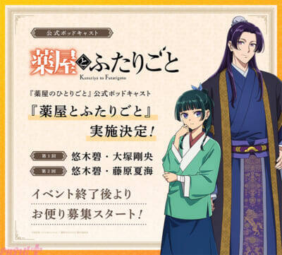 アニメ『薬屋のひとりごと』第3期OPテーマはヨルシカ『雲を抜け風下へ私だけ』、白娘々役キャストは上田麗奈さんに決定！ 劇場版キャラクターデザインも解禁