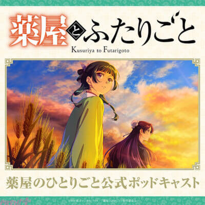 アニメ『薬屋のひとりごと』第3期OPテーマはヨルシカ『雲を抜け風下へ私だけ』、白娘々役キャストは上田麗奈さんに決定！ 劇場版キャラクターデザインも解禁