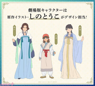 アニメ『薬屋のひとりごと』第3期OPテーマはヨルシカ『雲を抜け風下へ私だけ』、白娘々役キャストは上田麗奈さんに決定！ 劇場版キャラクターデザインも解禁