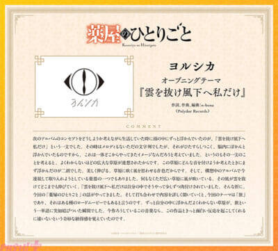 アニメ『薬屋のひとりごと』第3期OPテーマはヨルシカ『雲を抜け風下へ私だけ』、白娘々役キャストは上田麗奈さんに決定！ 劇場版キャラクターデザインも解禁
