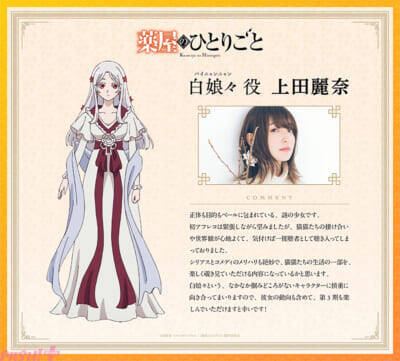 アニメ『薬屋のひとりごと』第3期OPテーマはヨルシカ『雲を抜け風下へ私だけ』、白娘々役キャストは上田麗奈さんに決定！ 劇場版キャラクターデザインも解禁