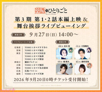 アニメ『薬屋のひとりごと』第3期OPテーマはヨルシカ『雲を抜け風下へ私だけ』、白娘々役キャストは上田麗奈さんに決定！ 劇場版キャラクターデザインも解禁