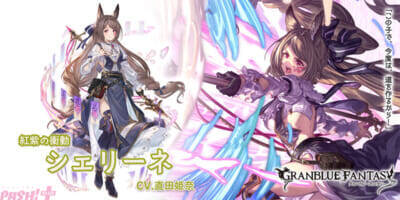 『グランブルーファンタジー』闇属性のグリームニルが“サプチケ”交換対象に追加！ 「サプライズ!!スペシャルガチャセットキャンペーン」が開催