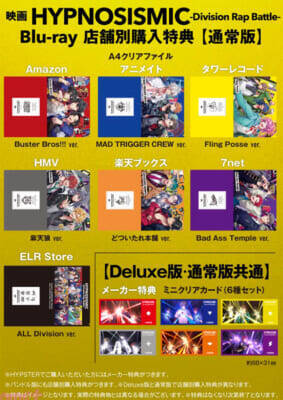 【ヒプムビ】映画『ヒプノシスマイク -Division Rap Battle-』Blu-rayのジャケット写真＆展開図が公開！ FINAL D.R.B後の世界を描くDrama Track“Fling Posse”ティザー映像と新規描き下ろしイラストも解禁