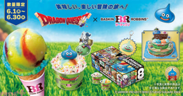 『ドラゴンクエスト』とサーティワンがコラボ！ 「かいしんのいちげき！-ゴールデンパインレモネード-」など新作フレーバーが登場