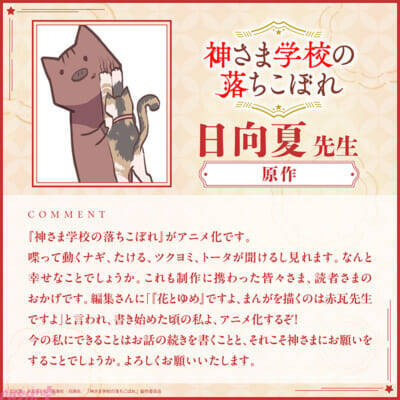 『神さま学校の落ちこぼれ』がTVアニメ化決定！ 『薬屋のひとりごと』の日向夏さん×『兄友』の赤瓦もどむさんによるスピリチュアルスクールドラマ