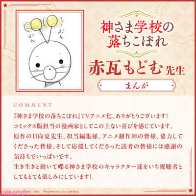 『神さま学校の落ちこぼれ』がTVアニメ化決定！ 『薬屋のひとりごと』の日向夏さん×『兄友』の赤瓦もどむさんによるスピリチュアルスクールドラマ