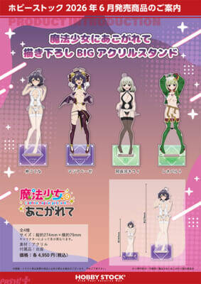 【まほあこ】ベビードールと衣装が破れた”くっころ”風の2種類のカゲキなスタイル！ アニメ『魔法少女にあこがれて』新規描き下ろしグッズが登場