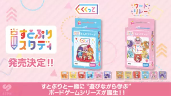 すとぷりと一緒に遊びながら学ぼう！ STPR初のエデュテイメントボードゲームとなる『さんすうゲーム「くくっと」』＆『えいごゲーム「ワードリレー」』が発売決定