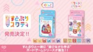すとぷりと一緒に遊びながら学ぼう！ STPR初のエデュテイメントボードゲームとなる『さんすうゲーム「くくっと」』＆『えいごゲーム「ワードリレー」』が発売決定
