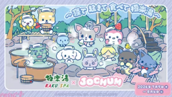 【サンリオ】桶に入ったデザインがかわいい「ぬくぬくぬい」も登場！ 極楽湯・RAKU SPA×『JOCHUM』コラボキャンペーンが開催決定