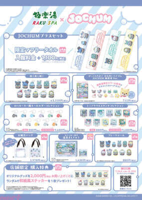 【サンリオ】桶に入ったデザインがかわいい「ぬくぬくぬい」も登場！ 極楽湯・RAKU SPA×『JOCHUM』コラボキャンペーンが開催決定
