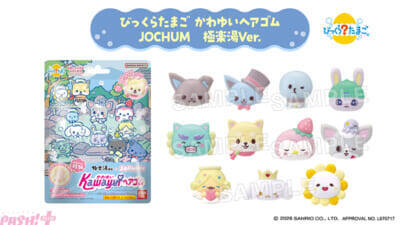 【サンリオ】桶に入ったデザインがかわいい「ぬくぬくぬい」も登場！ 極楽湯・RAKU SPA×『JOCHUM』コラボキャンペーンが開催決定