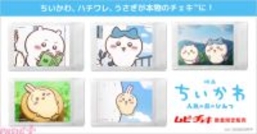 『映画ちいかわ 人魚の島のひみつ』ちいかわ、ハチワレ、うさぎが本物のチェキに！ 全5種類のムビチェキが数量限定発売