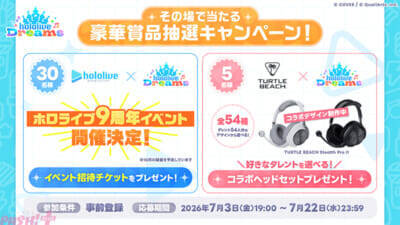 【ホロドリ】ホロライブ初のスマホゲーム『hololive Dreams』は7月23日に全世界同時リリース決定！ Steam版や本作がテーマのホロライブ9周年記念イベントなど情報が一挙公開