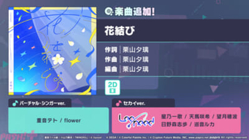 『プロジェクトセカイ』「花結び」がリズムゲーム楽曲に追加！ ゲーム内イベント「仰ぐ夜空に、星は紛れて」、「想望の星追い人ガチャ」も開催中