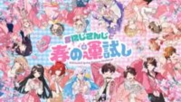 【にじさんじ】にじさんじ・NIJISANJI ENライバーが春の装いでイオンモールに登場！ WEBの連動コンテンツにも注目の「にじさんじと春の運試し」が開催