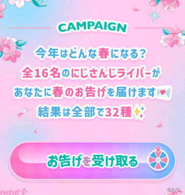 【にじさんじ】にじさんじ・NIJISANJI ENライバーが春の装いでイオンモールに登場！ WEBの連動コンテンツにも注目の「にじさんじと春の運試し」が開催