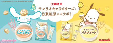 【サンリオ】シナモロールとポチャッコの世界観をイメージしたパッケージがカワイイ！ 日東紅茶とコラボしたミルクティー＆バナナオーレが発売