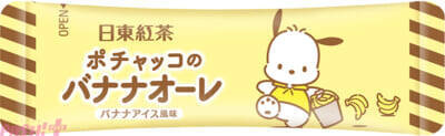 【サンリオ】シナモロールとポチャッコの世界観をイメージしたパッケージがカワイイ！ 日東紅茶とコラボしたミルクティー＆バナナオーレが発売