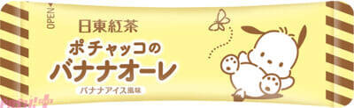 【サンリオ】シナモロールとポチャッコの世界観をイメージしたパッケージがカワイイ！ 日東紅茶とコラボしたミルクティー＆バナナオーレが発売