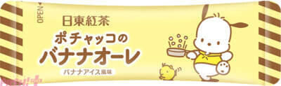 【サンリオ】シナモロールとポチャッコの世界観をイメージしたパッケージがカワイイ！ 日東紅茶とコラボしたミルクティー＆バナナオーレが発売
