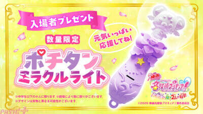 【映画たんプリ】『ぷちきゅあ』とのコラボ第2弾！ ミラクルライトレッスン映像が『映画名探偵プリキュア！』本編前に上映決定