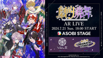 【にじさんじ】VΔLZと『アイドルマスターSideM』DRAMATIC STARSのコラボライブが配信決定！ キービジュアルやチケット情報も解禁