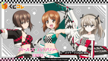【ガルパン】みほ、まほ、愛里寿がレースクイーンStyleに！ アニメ『ガールズ＆パンツァー』オンラインくじ「くじコレ」新作が販売中