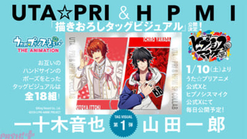 『うた☆プリ』＆『ヒプマイ』スペシャルコラボ！ 一十木音也と山田一郎の描きおろしタッグビジュアル解禁、完全新曲コラボも続々登場
