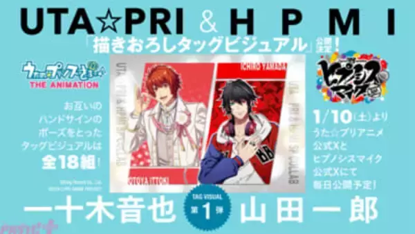 『うた☆プリ』＆『ヒプマイ』スペシャルコラボ！ 一十木音也と山田一郎の描きおろしタッグビジュアル解禁、完全新曲コラボも続々登場