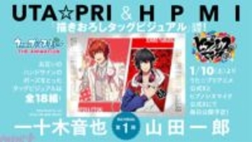 『うた☆プリ』＆『ヒプマイ』スペシャルコラボ！ 一十木音也と山田一郎の描きおろしタッグビジュアル解禁、完全新曲コラボも続々登場