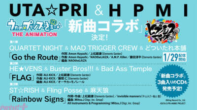 『うた☆プリ』＆『ヒプマイ』スペシャルコラボ！ 一十木音也と山田一郎の描きおろしタッグビジュアル解禁、完全新曲コラボも続々登場