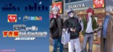 【にじさんじ】葛葉、不破湊、ローレン・イロアス、イブラヒムの“せめ4”がすき家とコラボ！ オリジナルカードのプレゼントやキャンペーンPR配信が展開決定