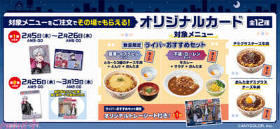 【にじさんじ】葛葉、不破湊、ローレン・イロアス、イブラヒムの“せめ4”がすき家とコラボ！ オリジナルカードのプレゼントやキャンペーンPR配信が展開決定