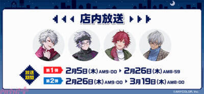 【にじさんじ】葛葉、不破湊、ローレン・イロアス、イブラヒムの“せめ4”がすき家とコラボ！ オリジナルカードのプレゼントやキャンペーンPR配信が展開決定